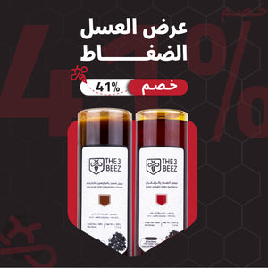 عرض العسل الضغاط