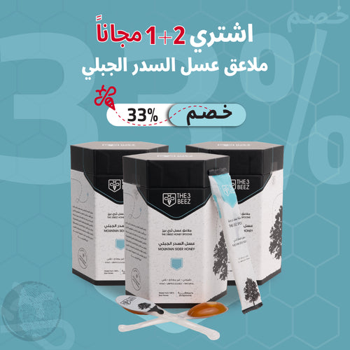 عرض 2+1 ملاعق عسل السدر الجبلي