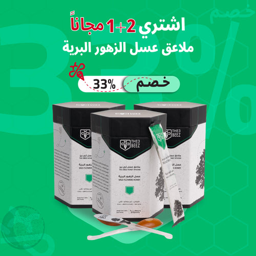 عرض 2+1 ملاعق عسل الزهور البرية